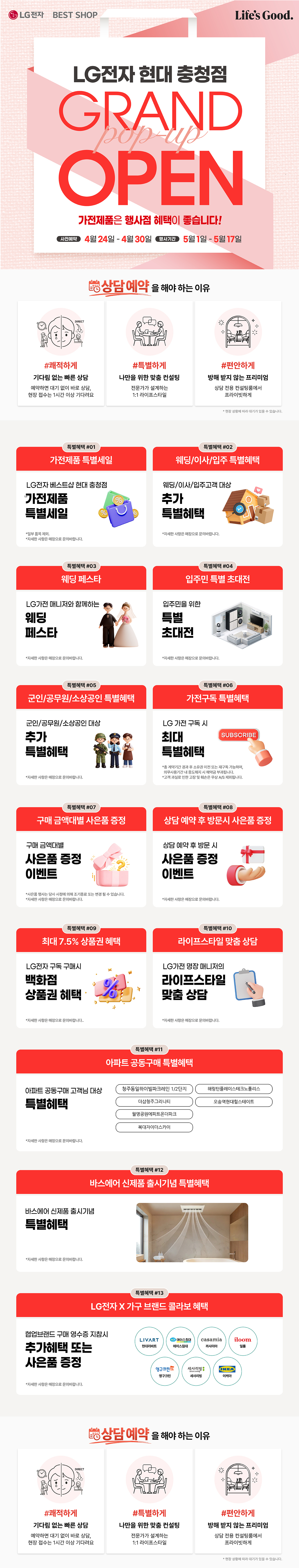 현대 충청점 GRAND OPEN 팝업스토어
